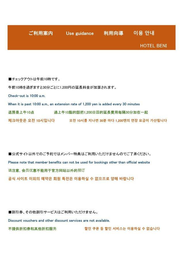 Hotel Beni East (Adults Only) โอซาก้า ภายนอก รูปภาพ